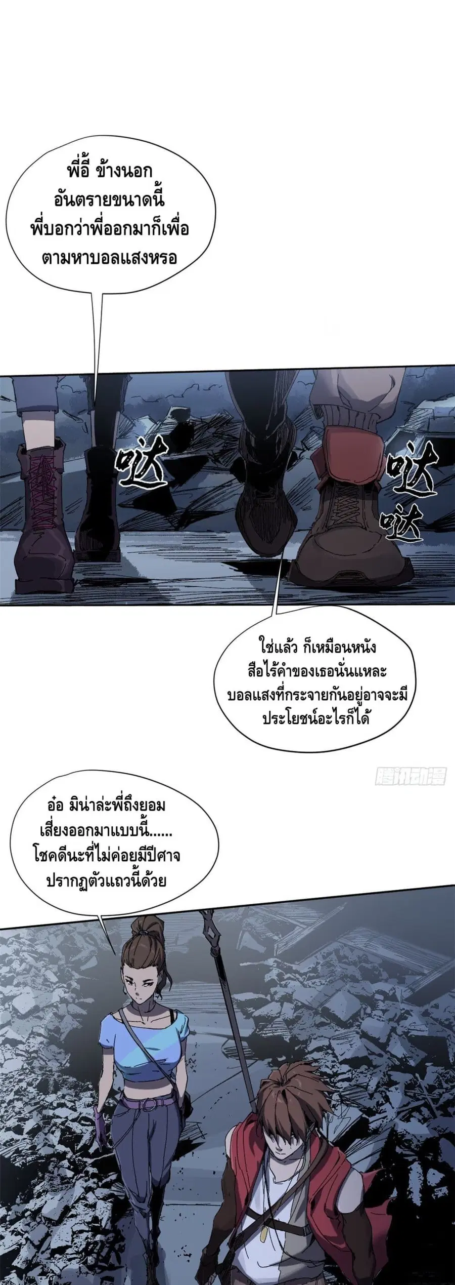 Eternal Kingdom ตอนที่ 2 หน้า 2