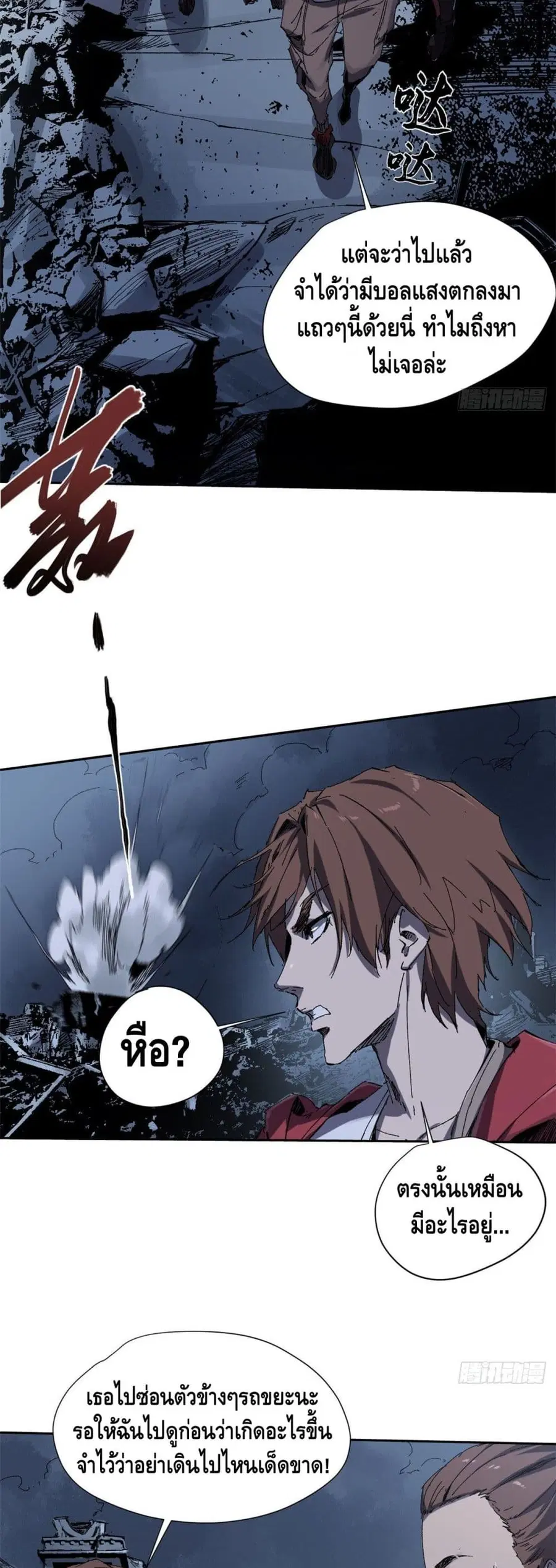 Eternal Kingdom ตอนที่ 2 หน้า 3
