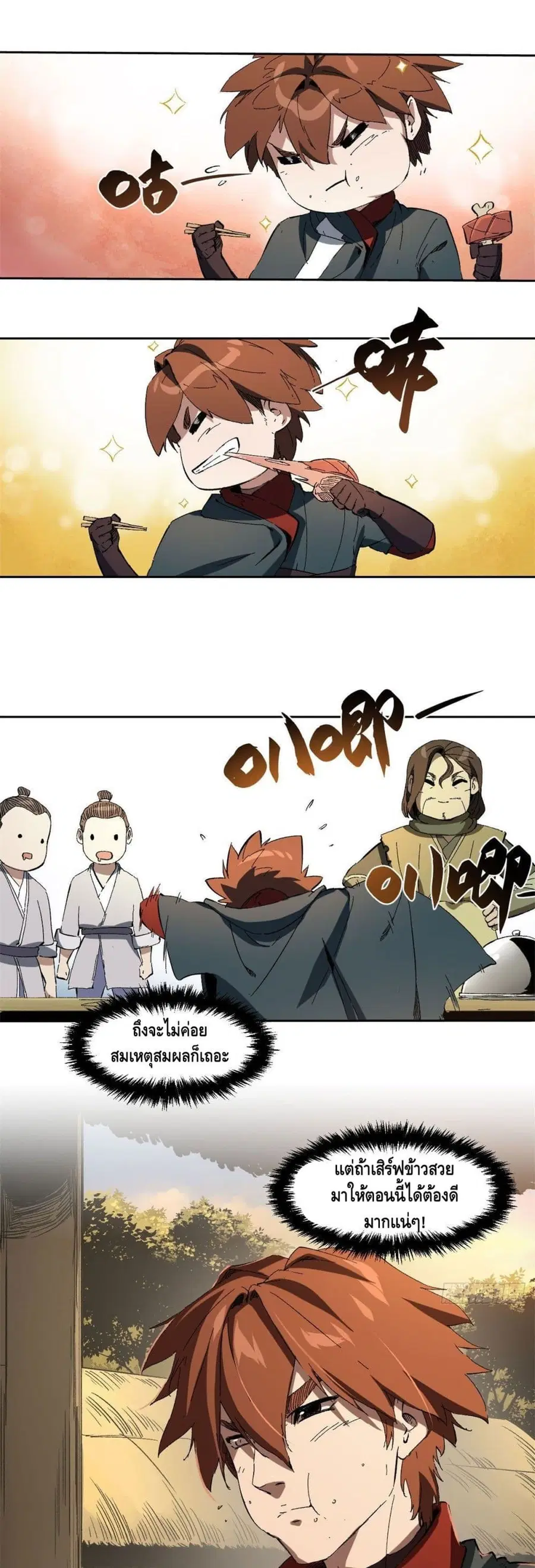 Eternal Kingdom ตอนที่ 20 หน้า 2