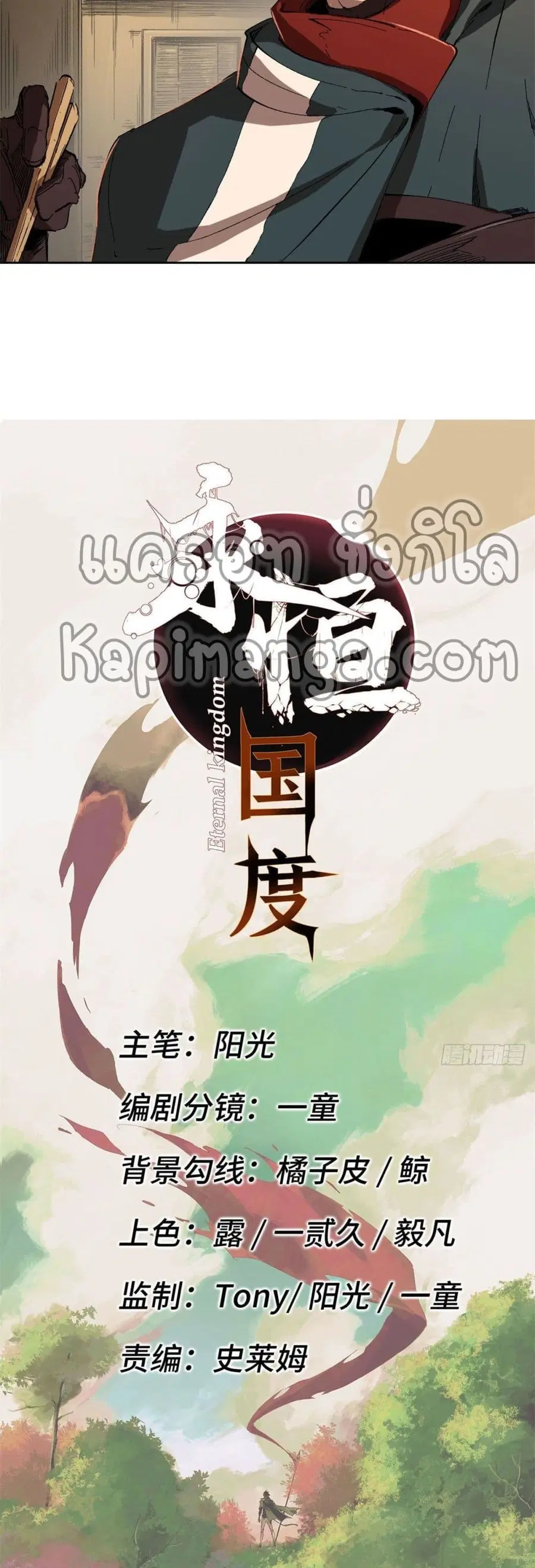 Eternal Kingdom ตอนที่ 20 หน้า 3