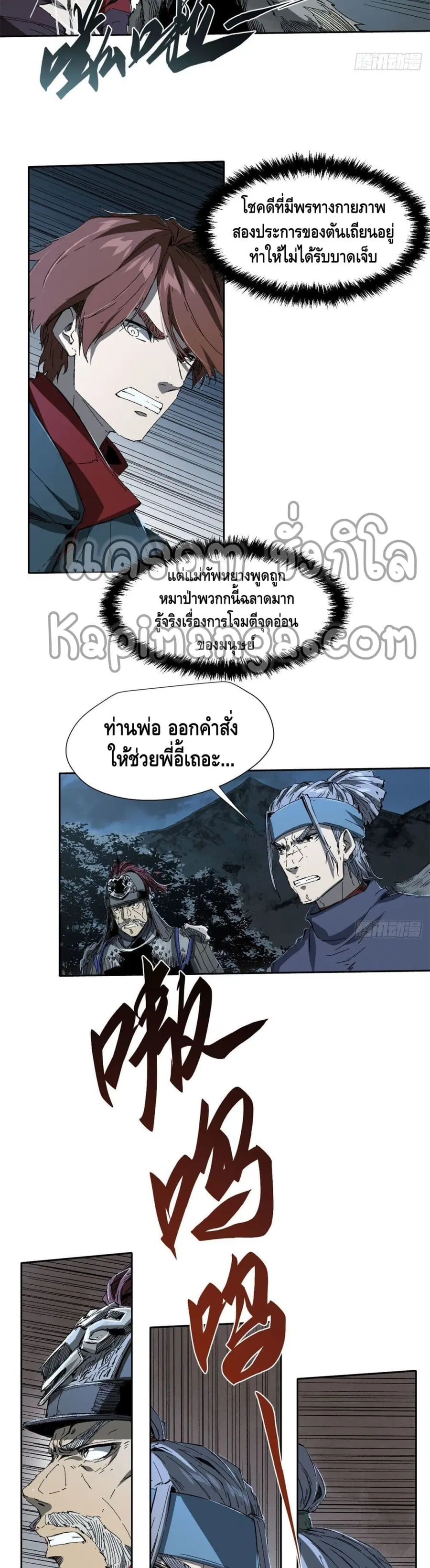 Eternal Kingdom ตอนที่ 21 หน้า 3