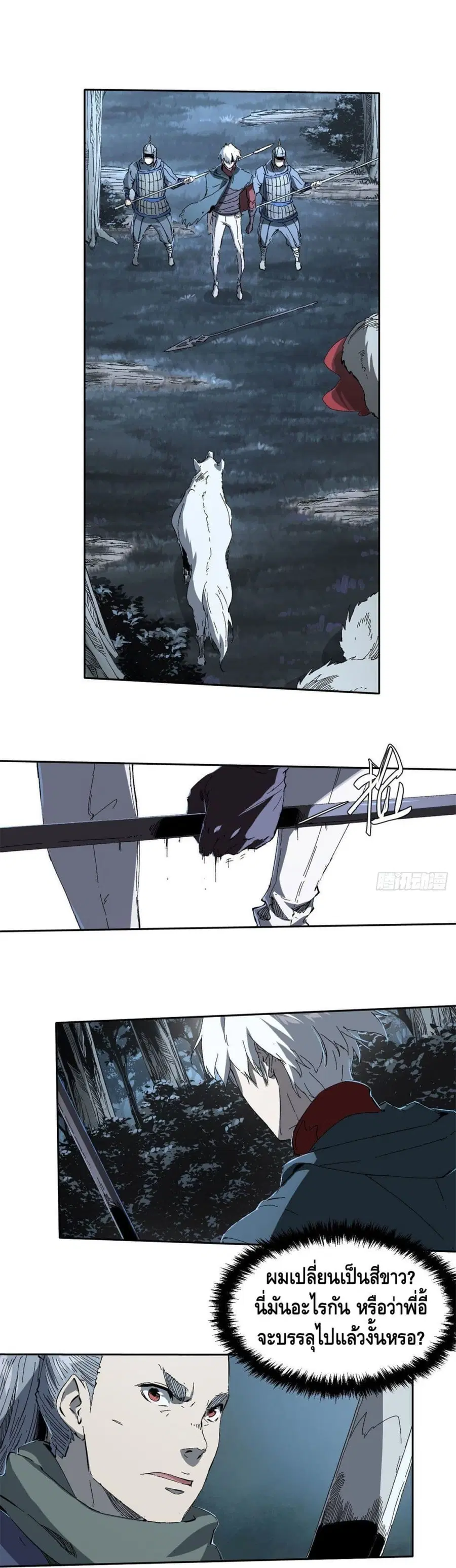 Eternal Kingdom ตอนที่ 22 หน้า 2