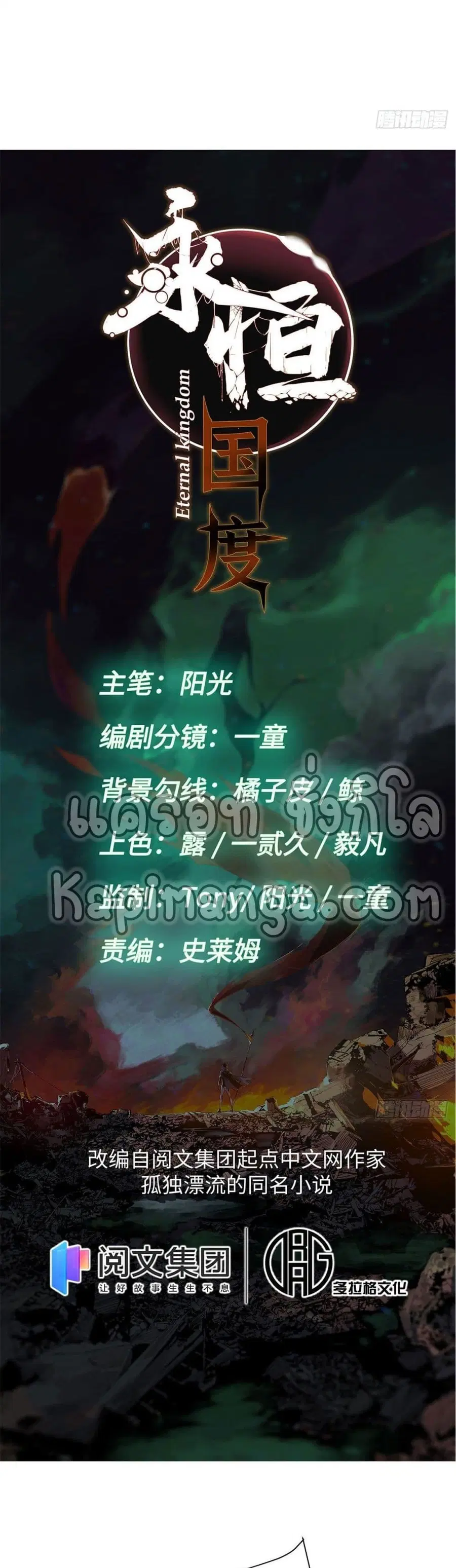 Eternal Kingdom ตอนที่ 22 หน้า 3