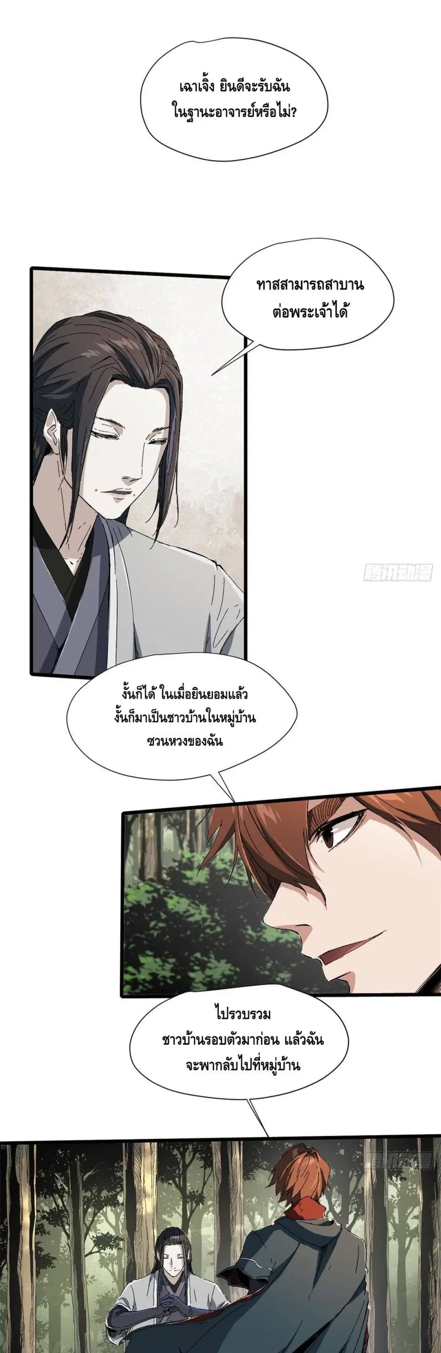 Eternal Kingdom ตอนที่ 23 หน้า 2