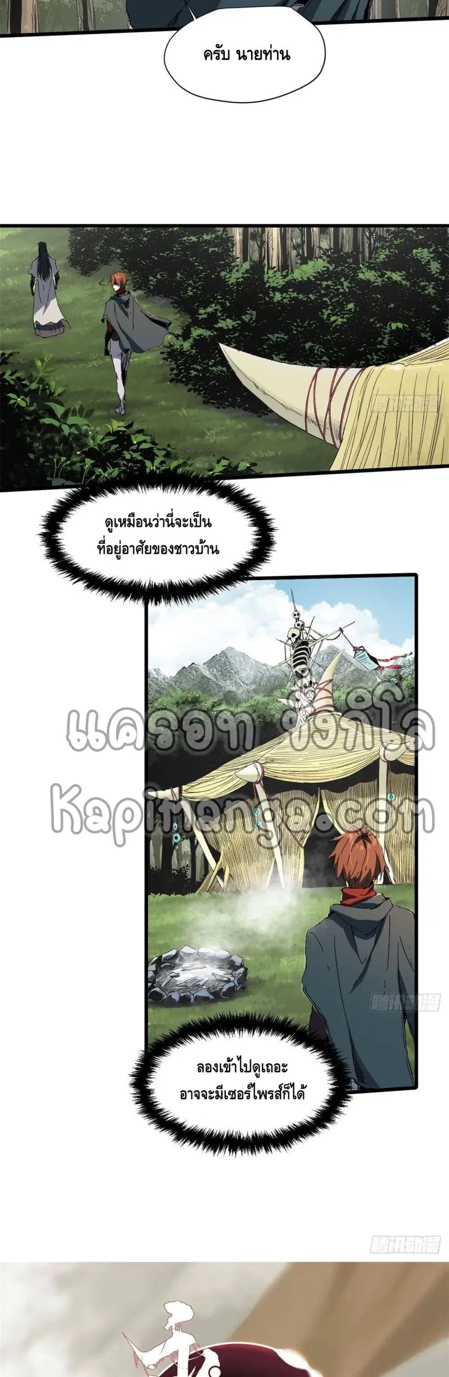 Eternal Kingdom ตอนที่ 23 หน้า 3