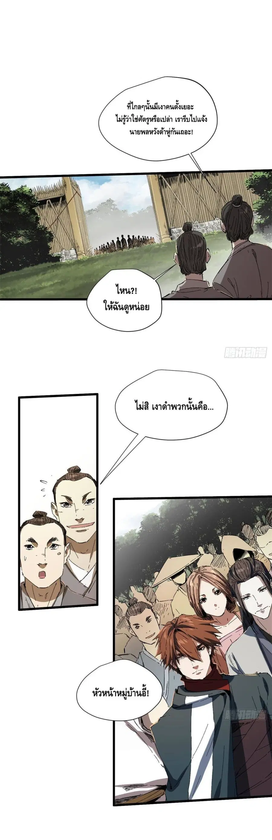 Eternal Kingdom ตอนที่ 24 หน้า 2