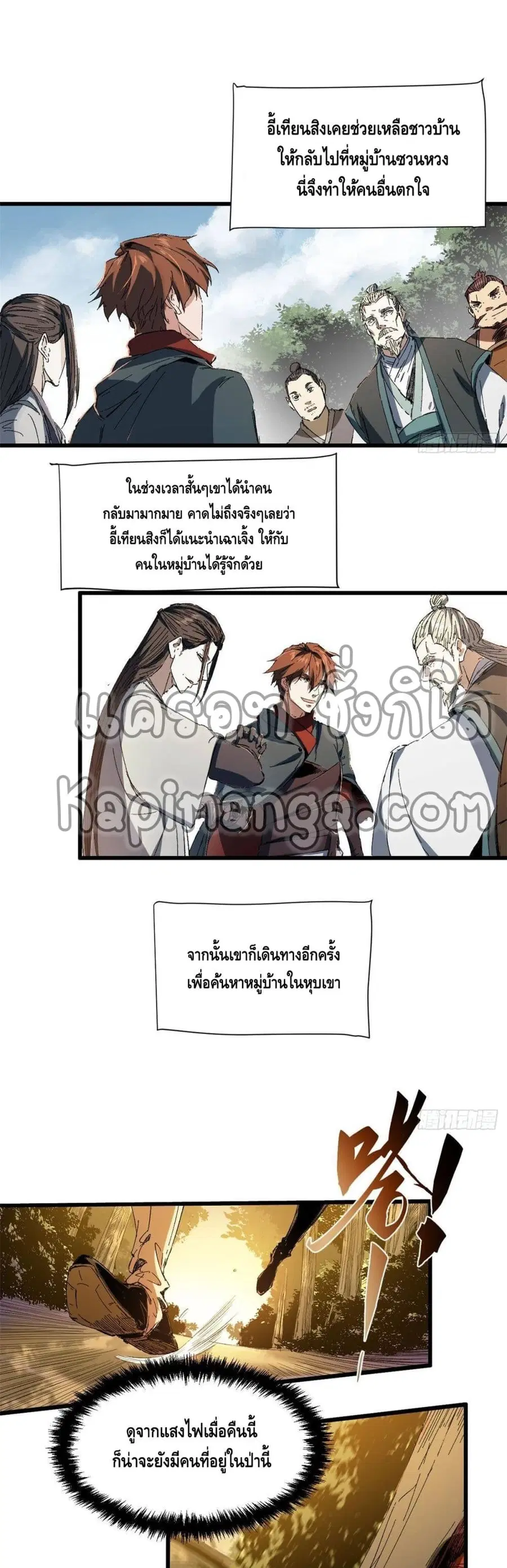 Eternal Kingdom ตอนที่ 24 หน้า 3