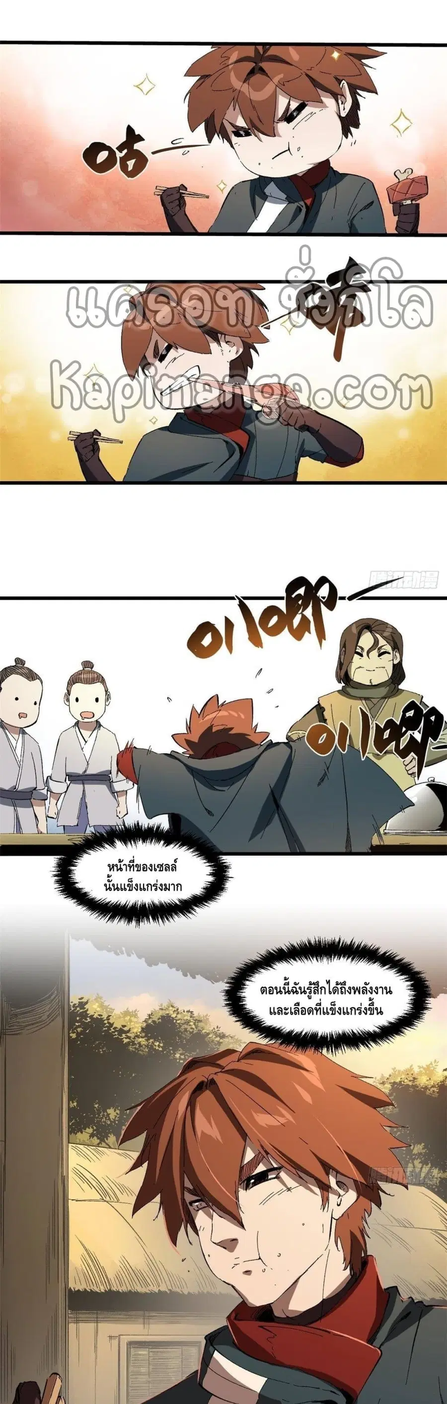 Eternal Kingdom ตอนที่ 25 หน้า 2
