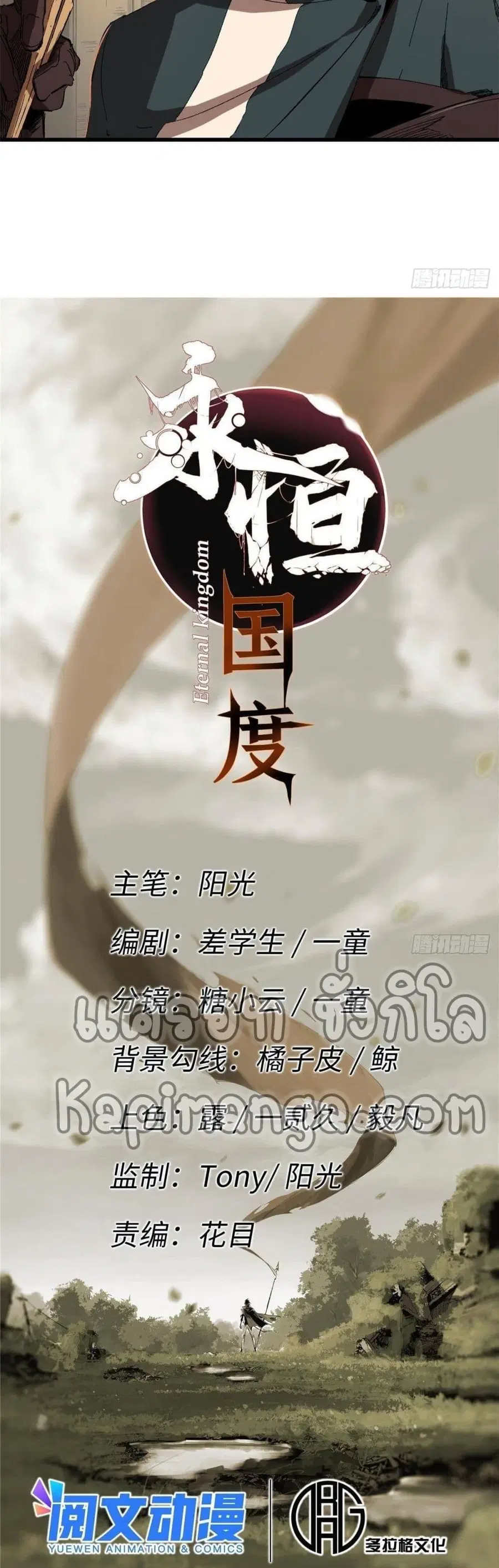 Eternal Kingdom ตอนที่ 25 หน้า 3