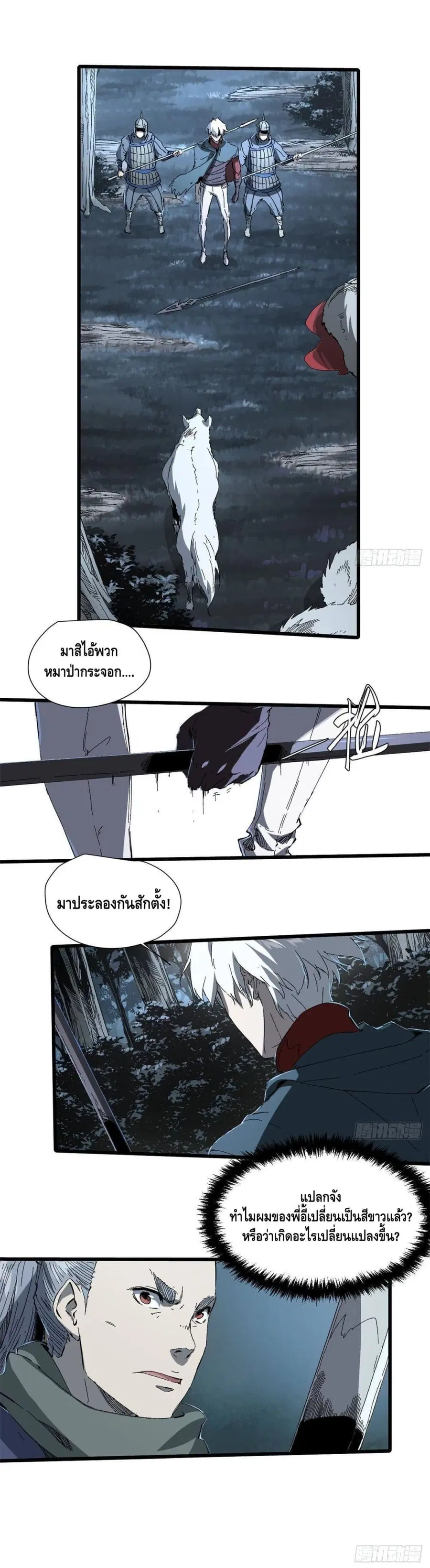 Eternal Kingdom ตอนที่ 27 หน้า 2