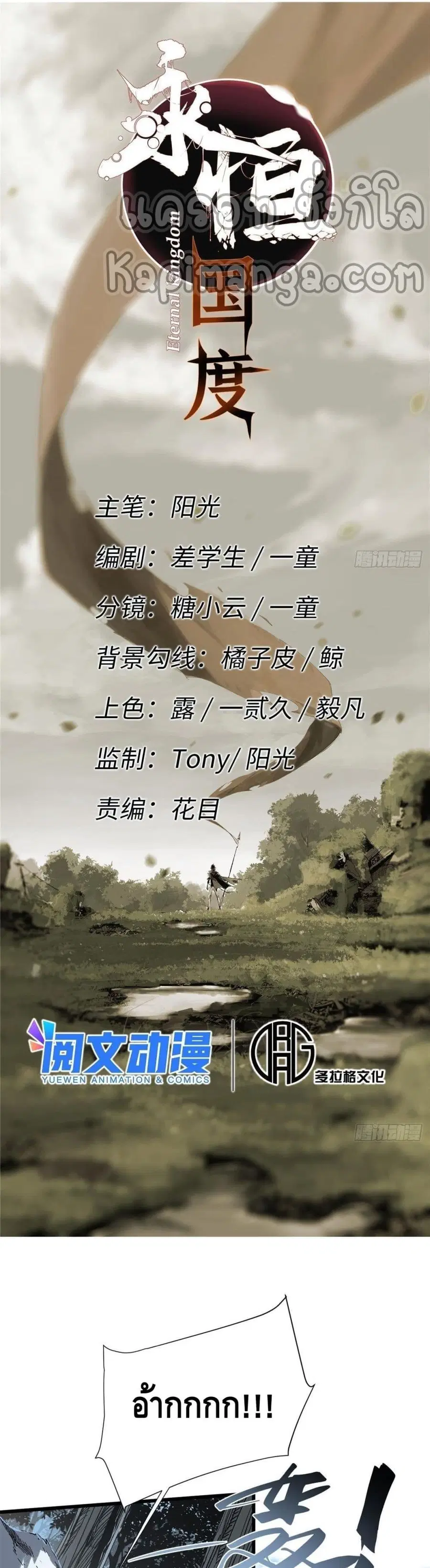 Eternal Kingdom ตอนที่ 27 หน้า 3
