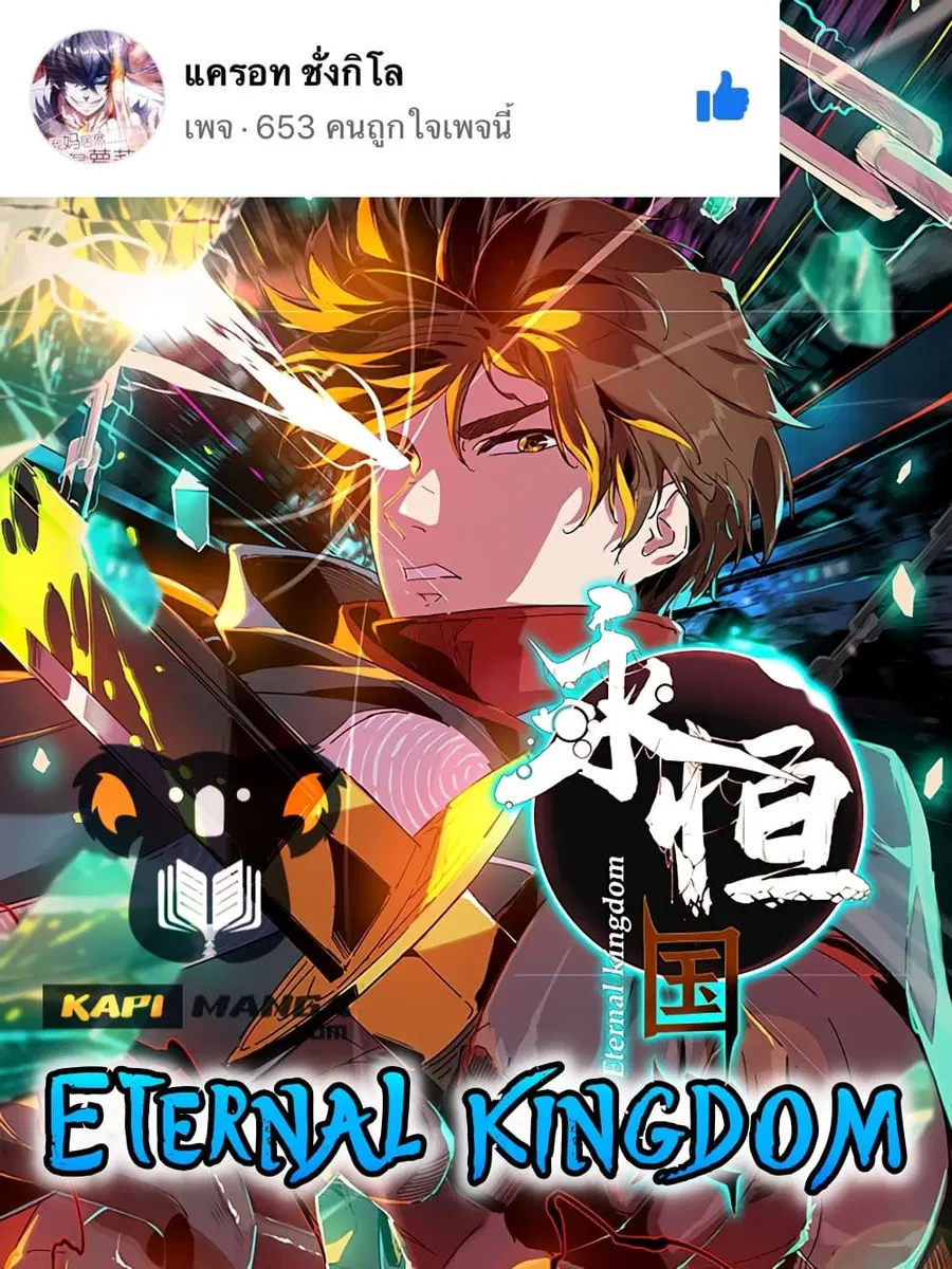 Eternal Kingdom ตอนที่ 28 หน้า 2