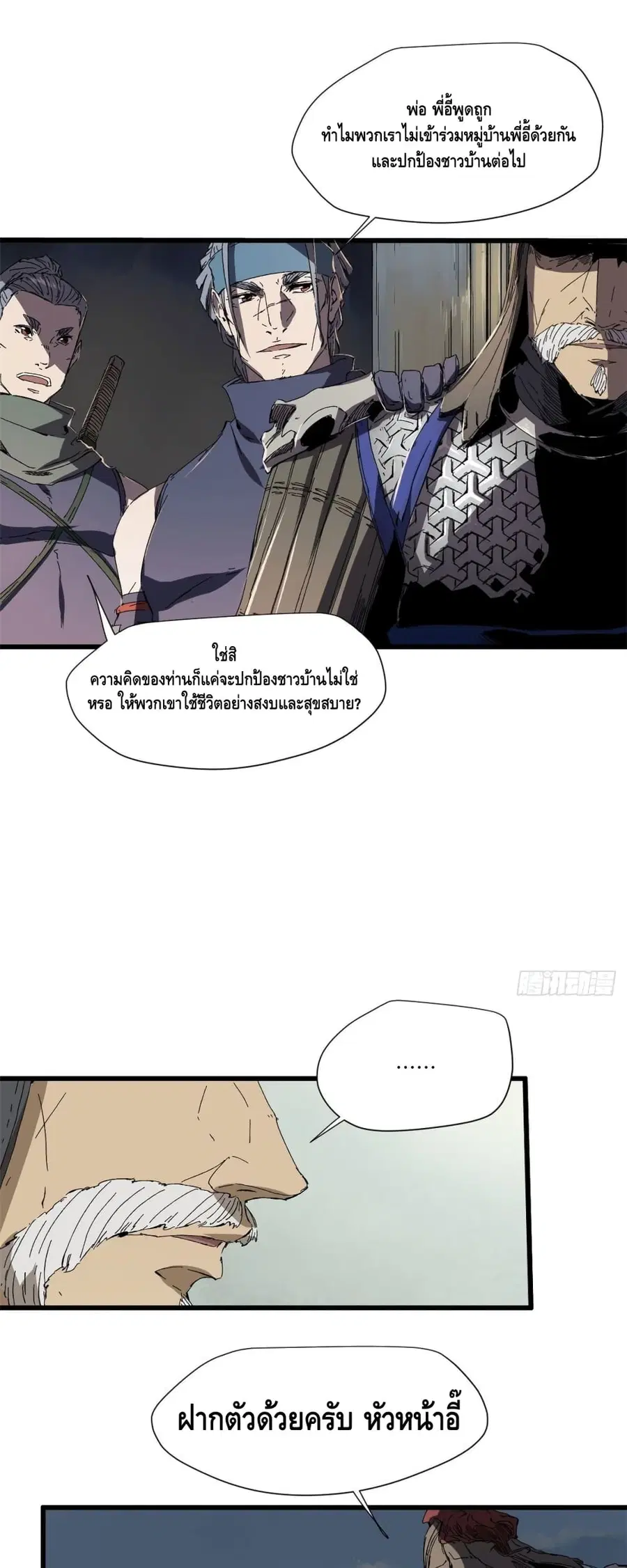 Eternal Kingdom ตอนที่ 29 หน้า 2