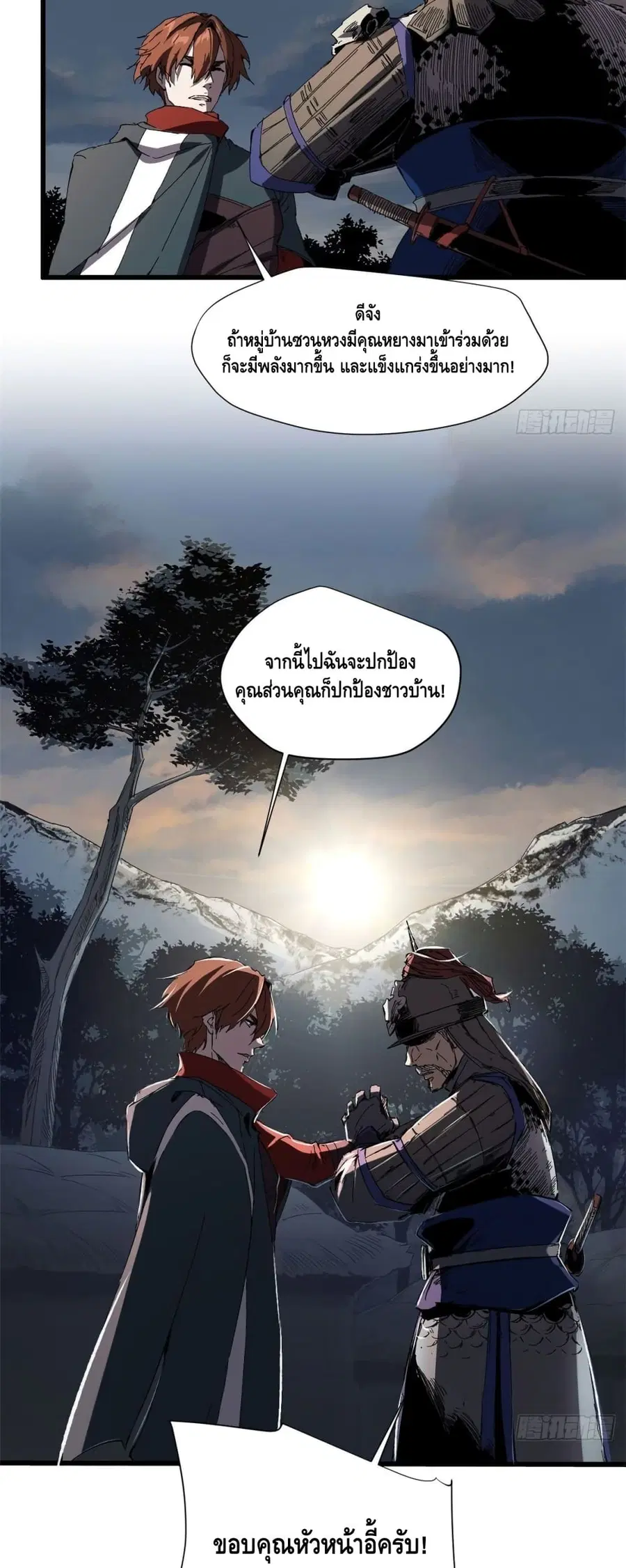 Eternal Kingdom ตอนที่ 29 หน้า 3