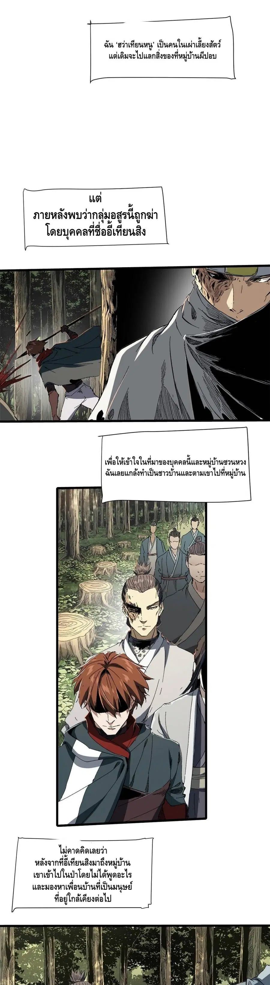 Eternal Kingdom ตอนที่ 30 หน้า 2