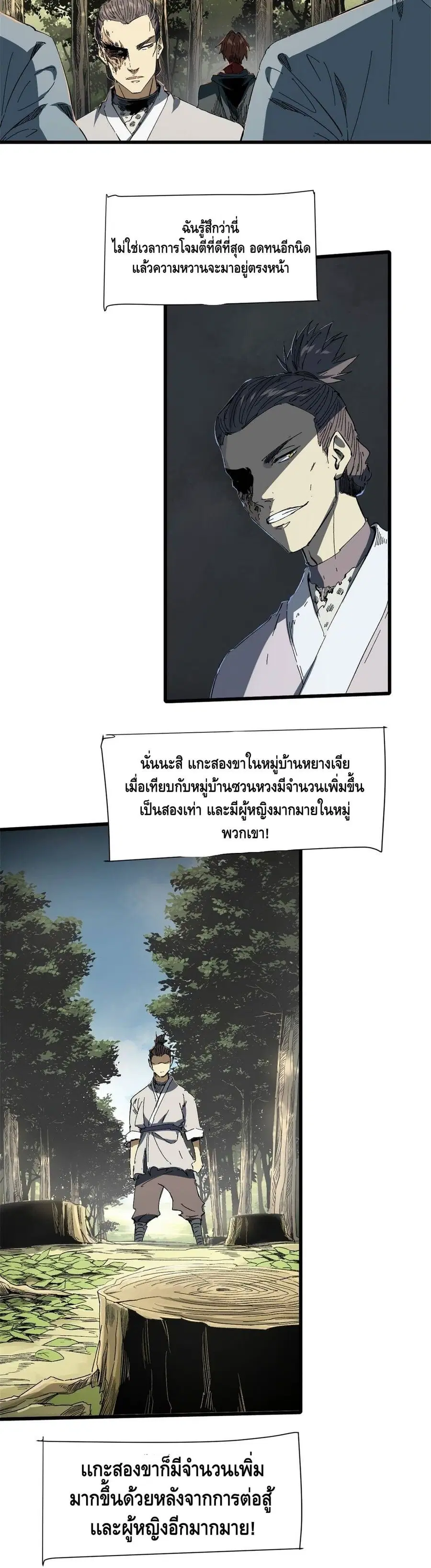 Eternal Kingdom ตอนที่ 30 หน้า 3
