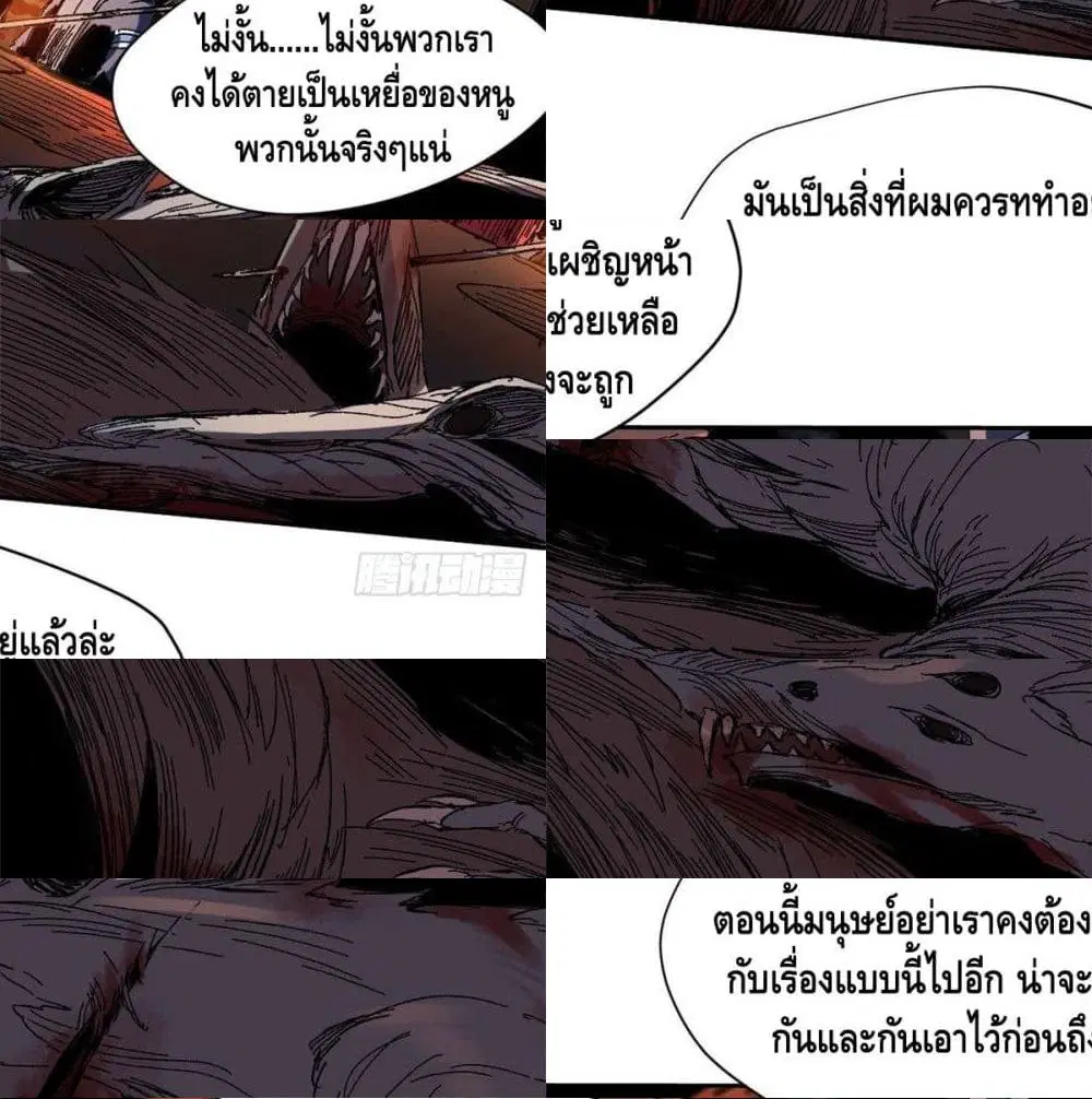 Eternal Kingdom ตอนที่ 4 หน้า 3