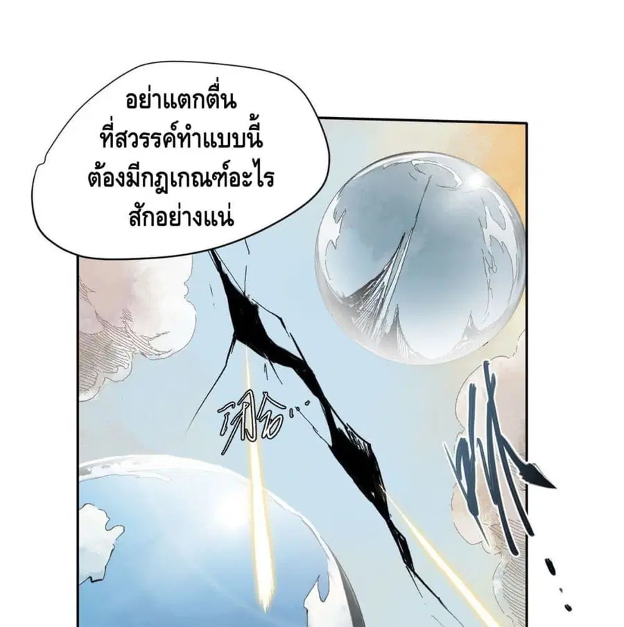 Eternal Kingdom ตอนที่ 5 หน้า 2