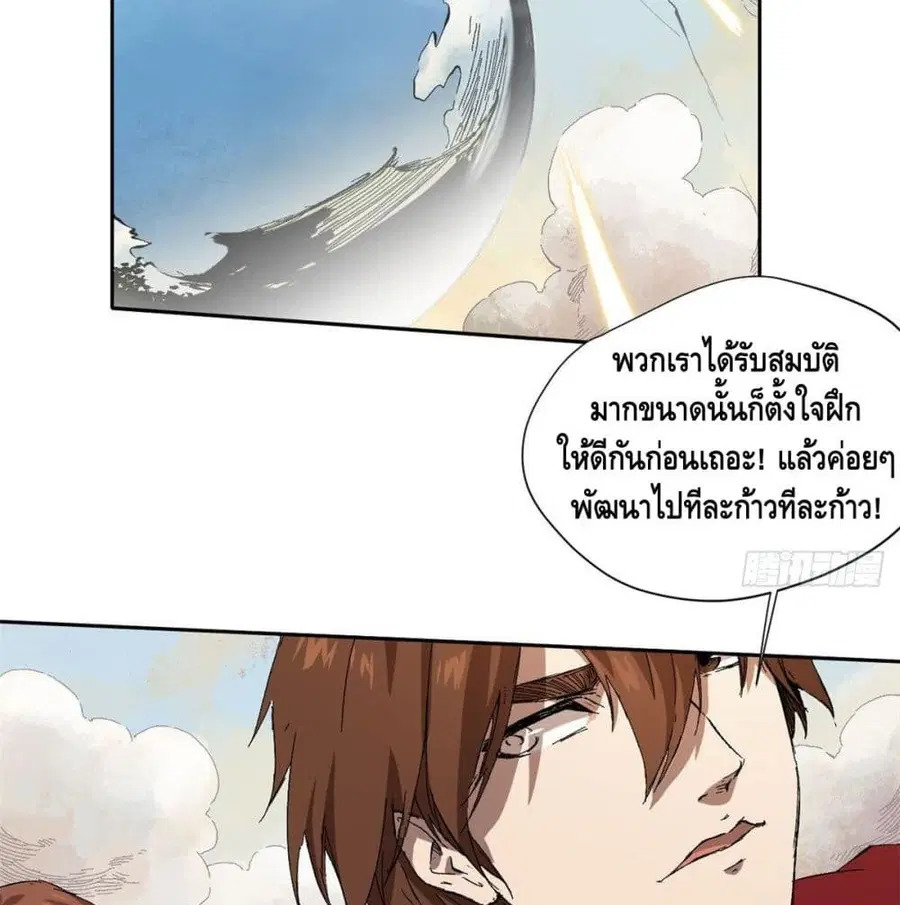 Eternal Kingdom ตอนที่ 5 หน้า 3