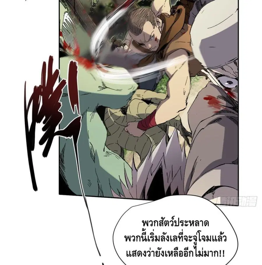 Eternal Kingdom ตอนที่ 7 หน้า 3