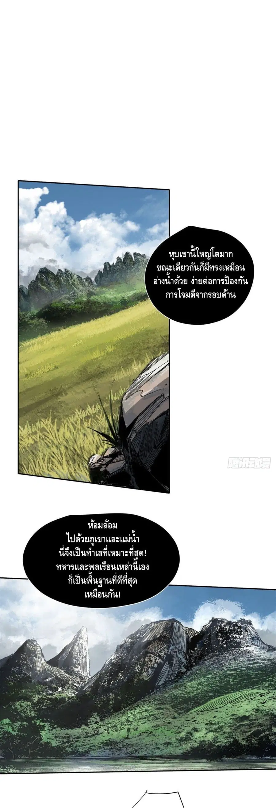 Eternal Kingdom ตอนที่ 8 หน้า 2