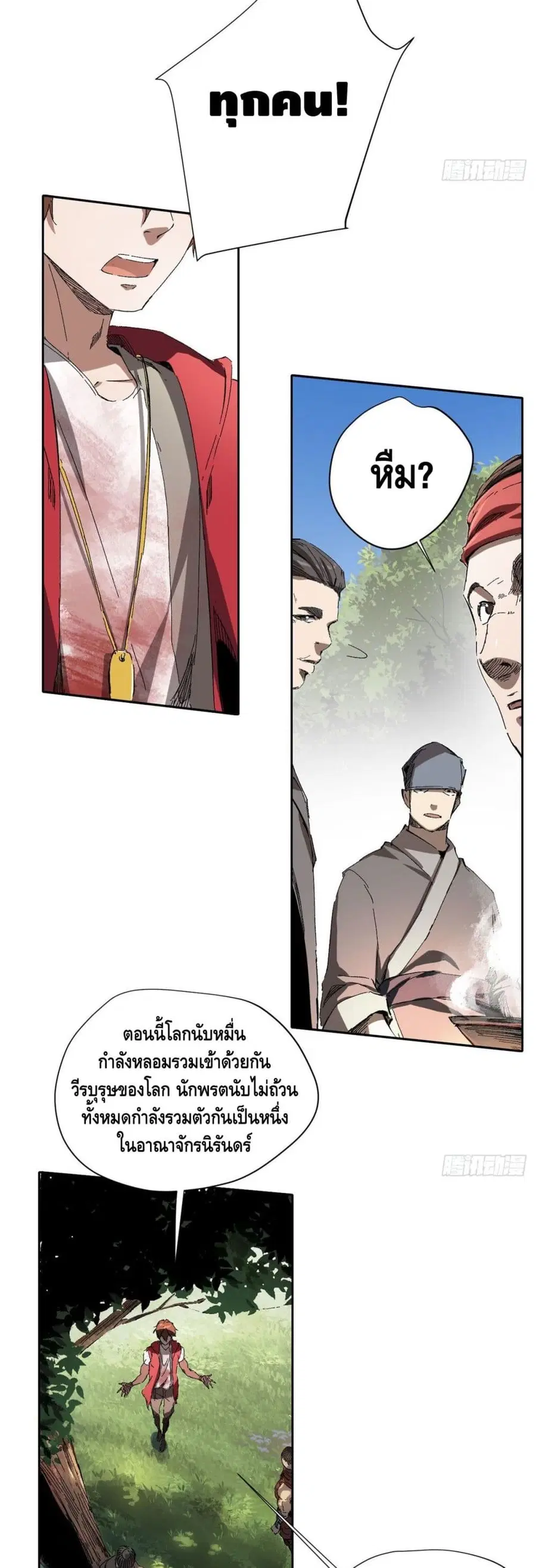 Eternal Kingdom ตอนที่ 8 หน้า 3