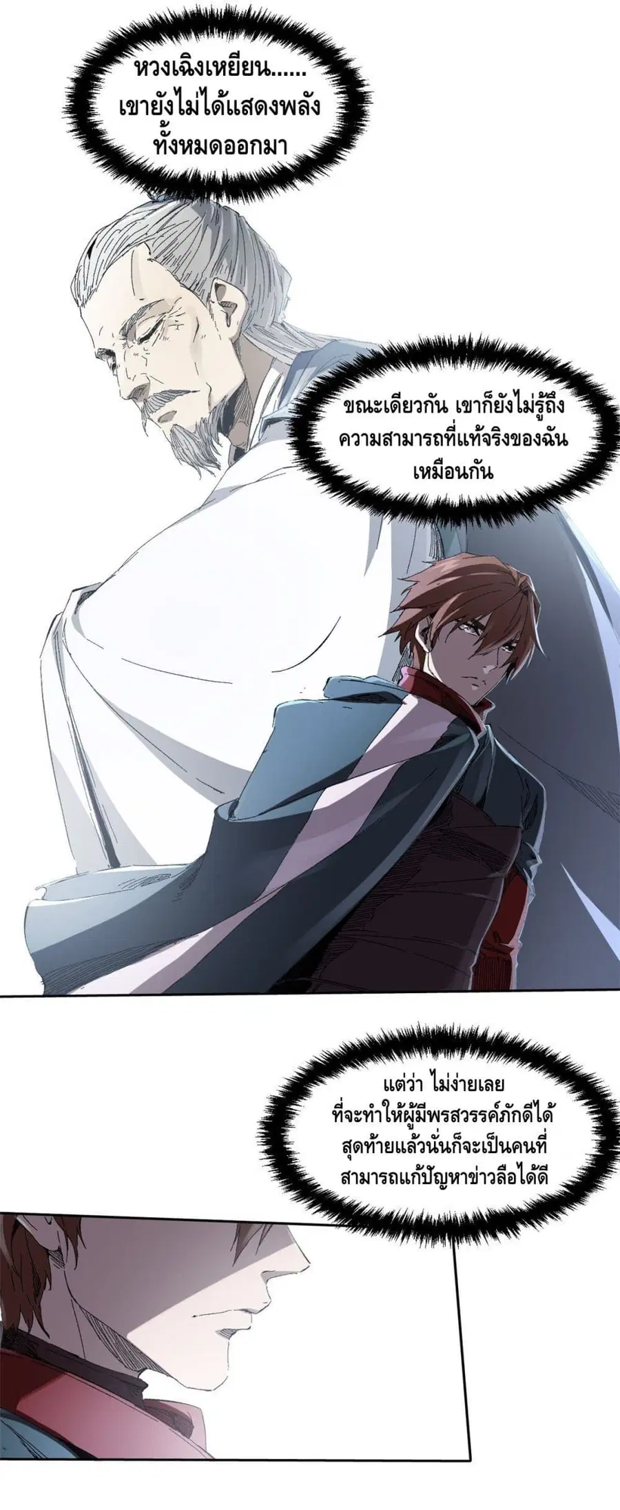 Eternal Kingdom ตอนที่ 9 หน้า 2