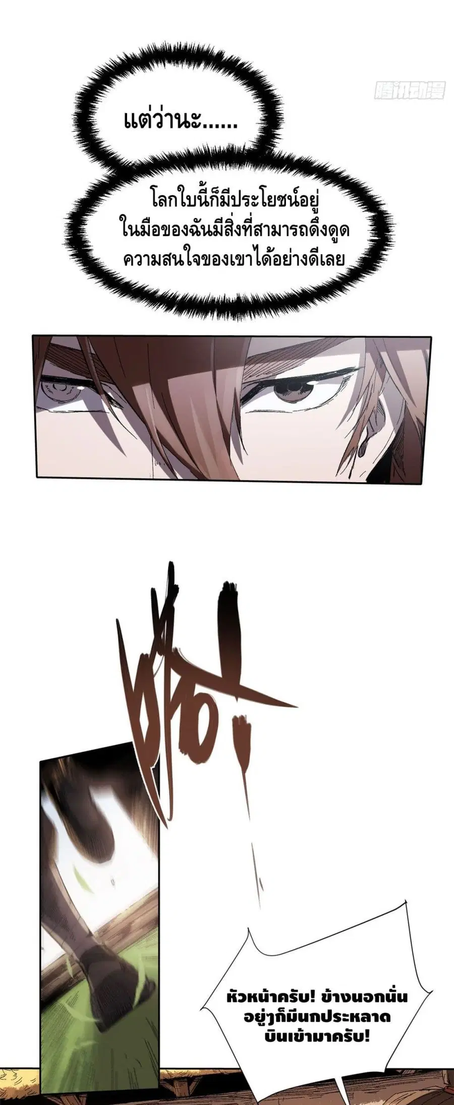 Eternal Kingdom ตอนที่ 9 หน้า 3