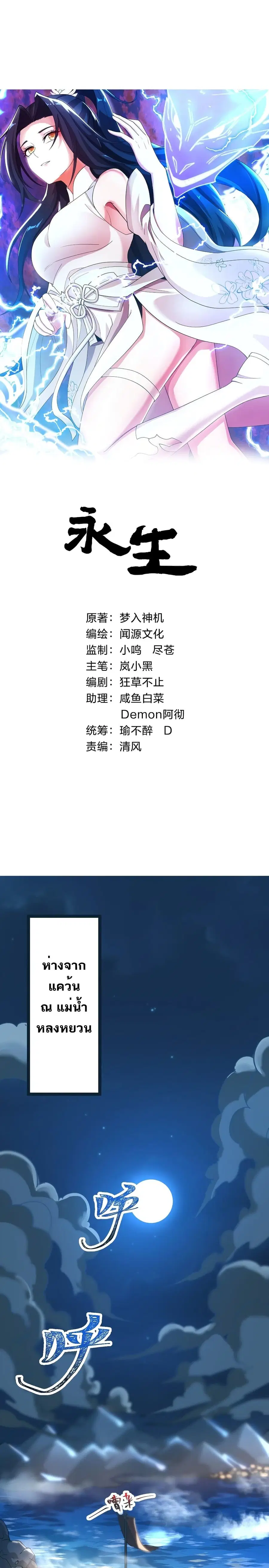Eternal Life ตอนที่ 1 หน้า 2