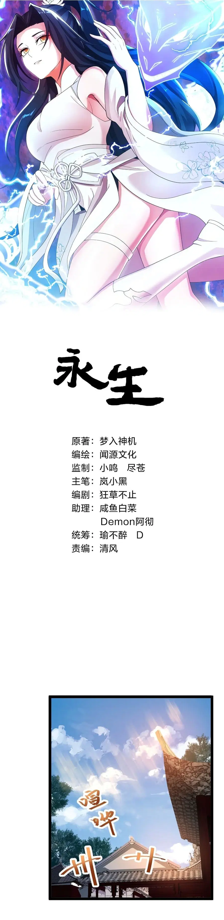 Eternal Life ตอนที่ 10 หน้า 2