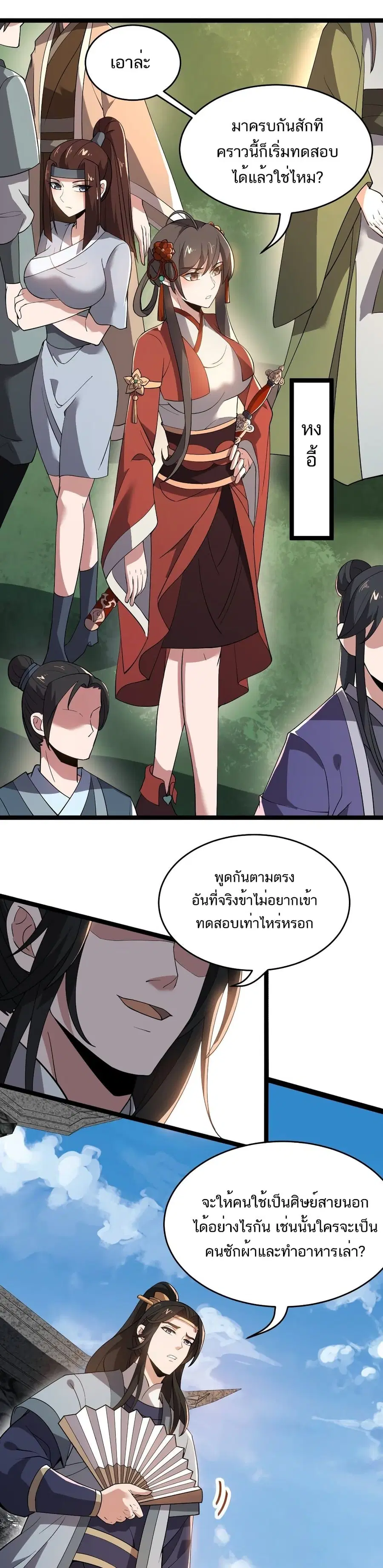 Eternal Life ตอนที่ 10 หน้า 3