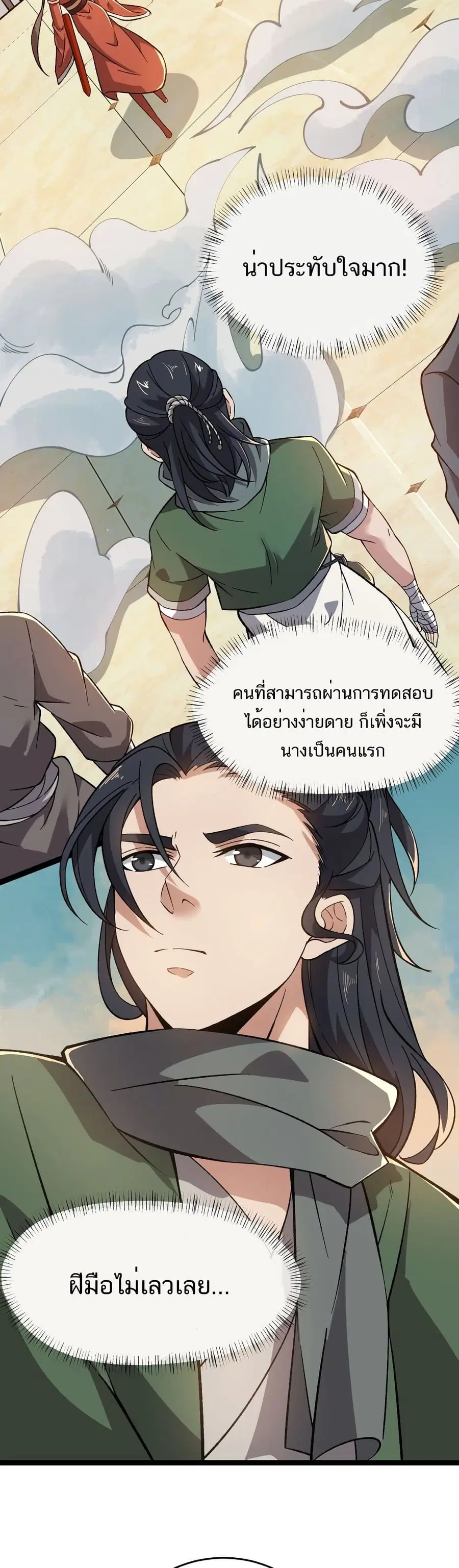 Eternal Life ตอนที่ 11 หน้า 3