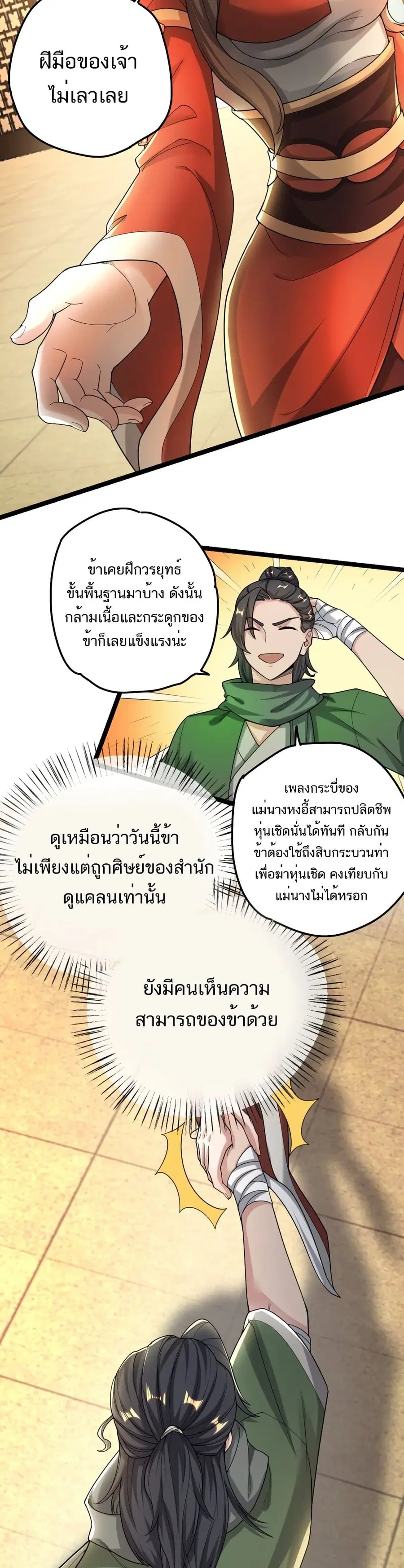 Eternal Life ตอนที่ 12 หน้า 3