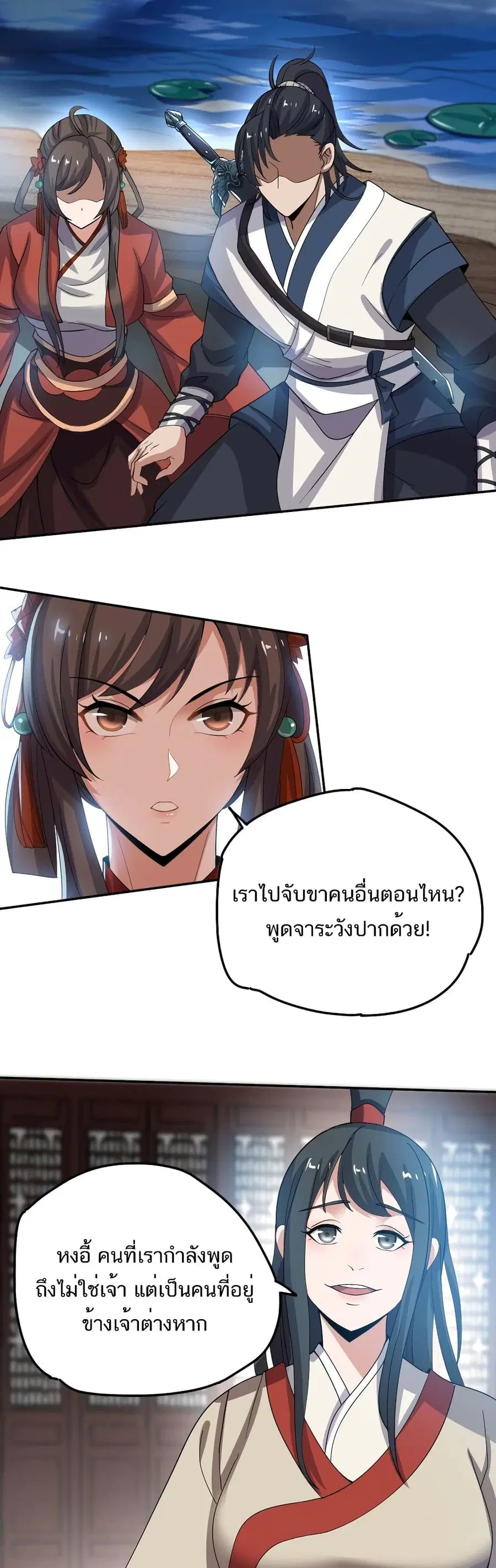 Eternal Life ตอนที่ 13 หน้า 3