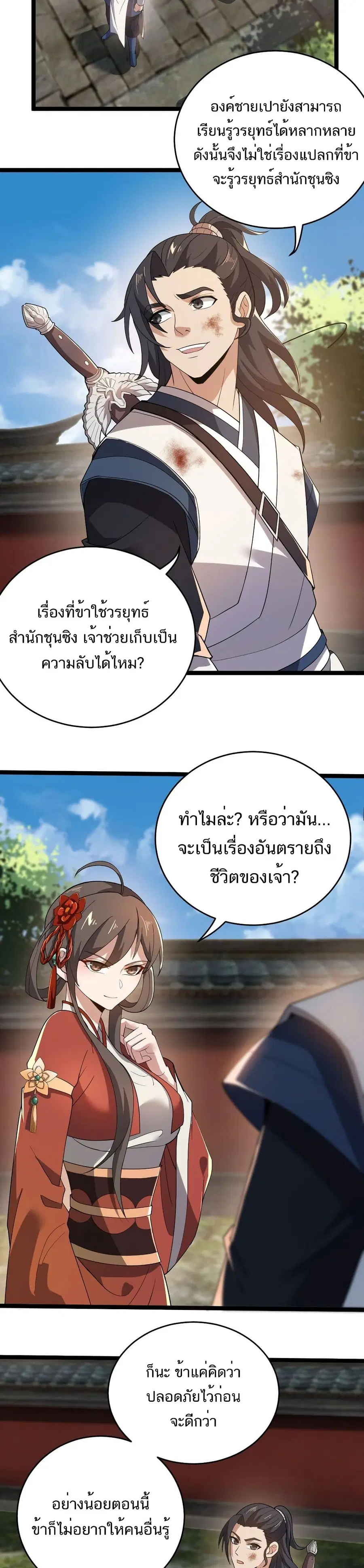 Eternal Life ตอนที่ 15 หน้า 3