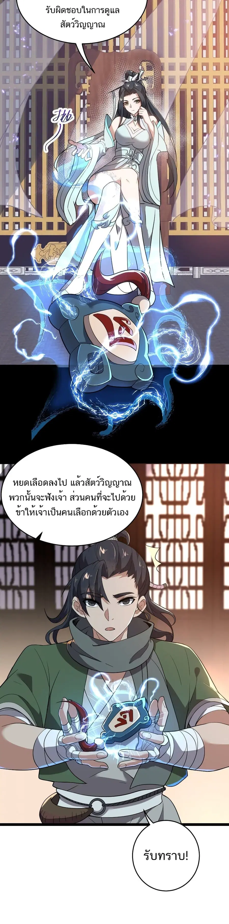 Eternal Life ตอนที่ 6 หน้า 3