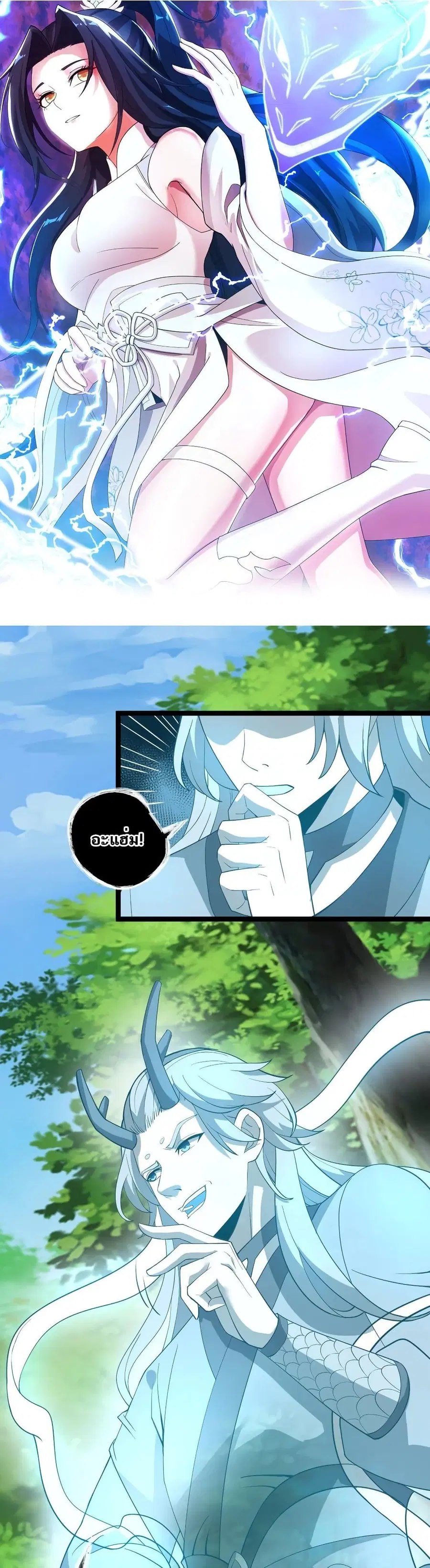 Eternal Life ตอนที่ 8 หน้า 2