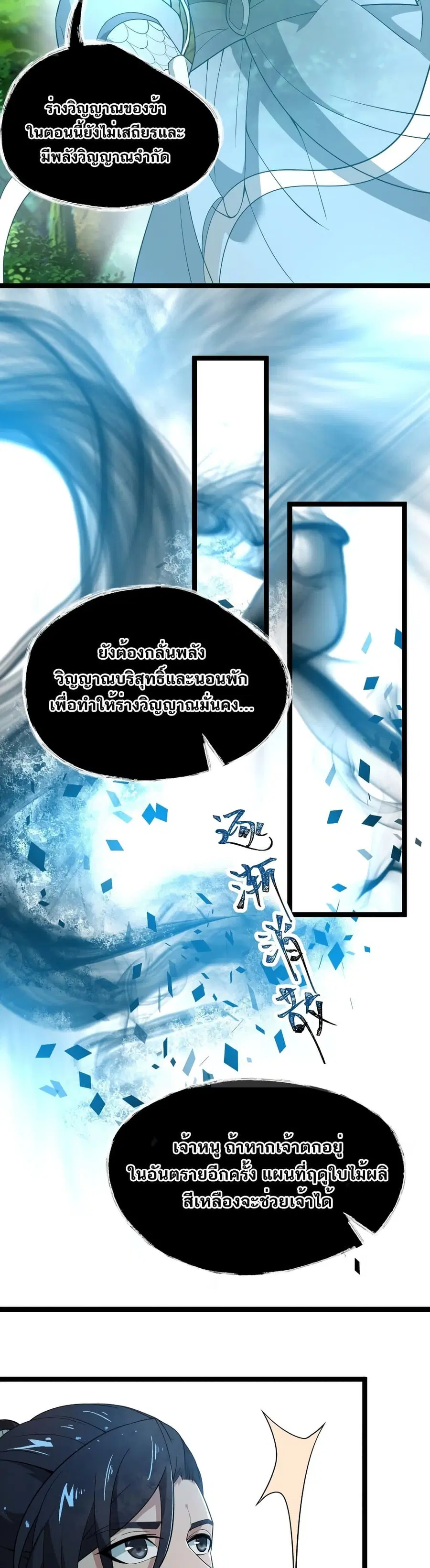 Eternal Life ตอนที่ 8 หน้า 3