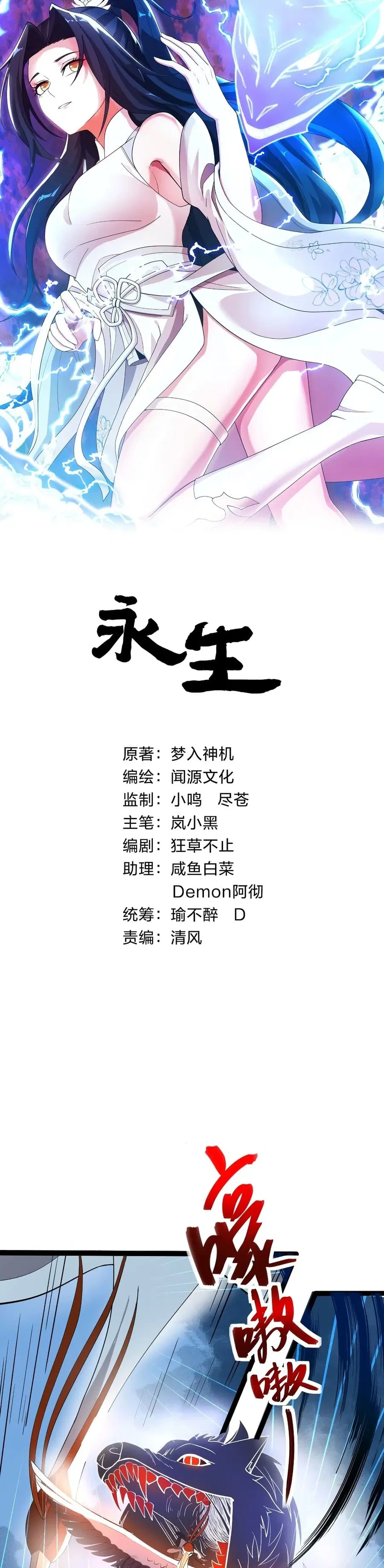 Eternal Life ตอนที่ 9 หน้า 2