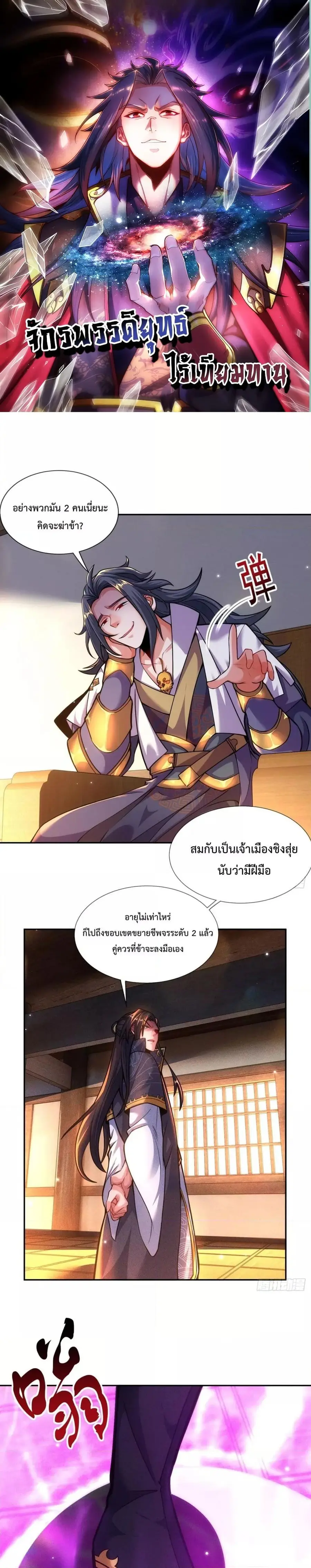 Eternal Saint – จักรพรรดิยุทธ์ ไร้เทียมทาน ตอนที่ 14 หน้า 1