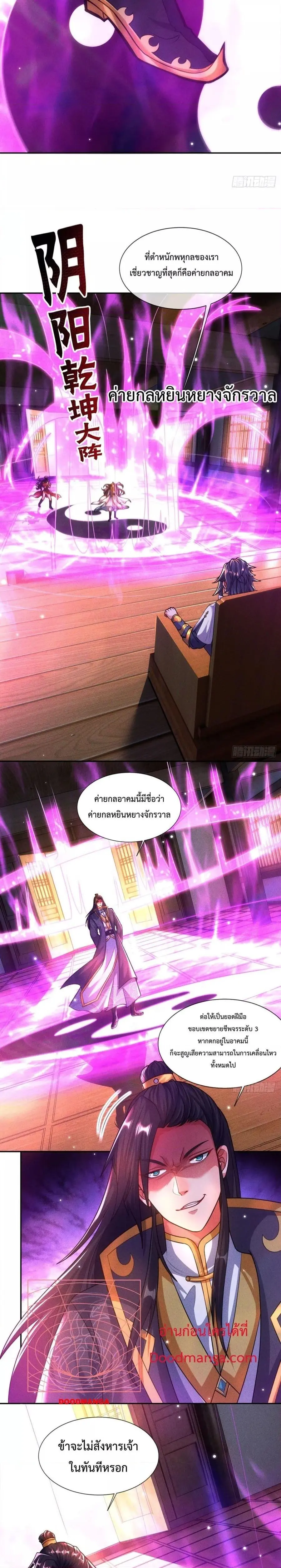 Eternal Saint – จักรพรรดิยุทธ์ ไร้เทียมทาน ตอนที่ 14 หน้า 2