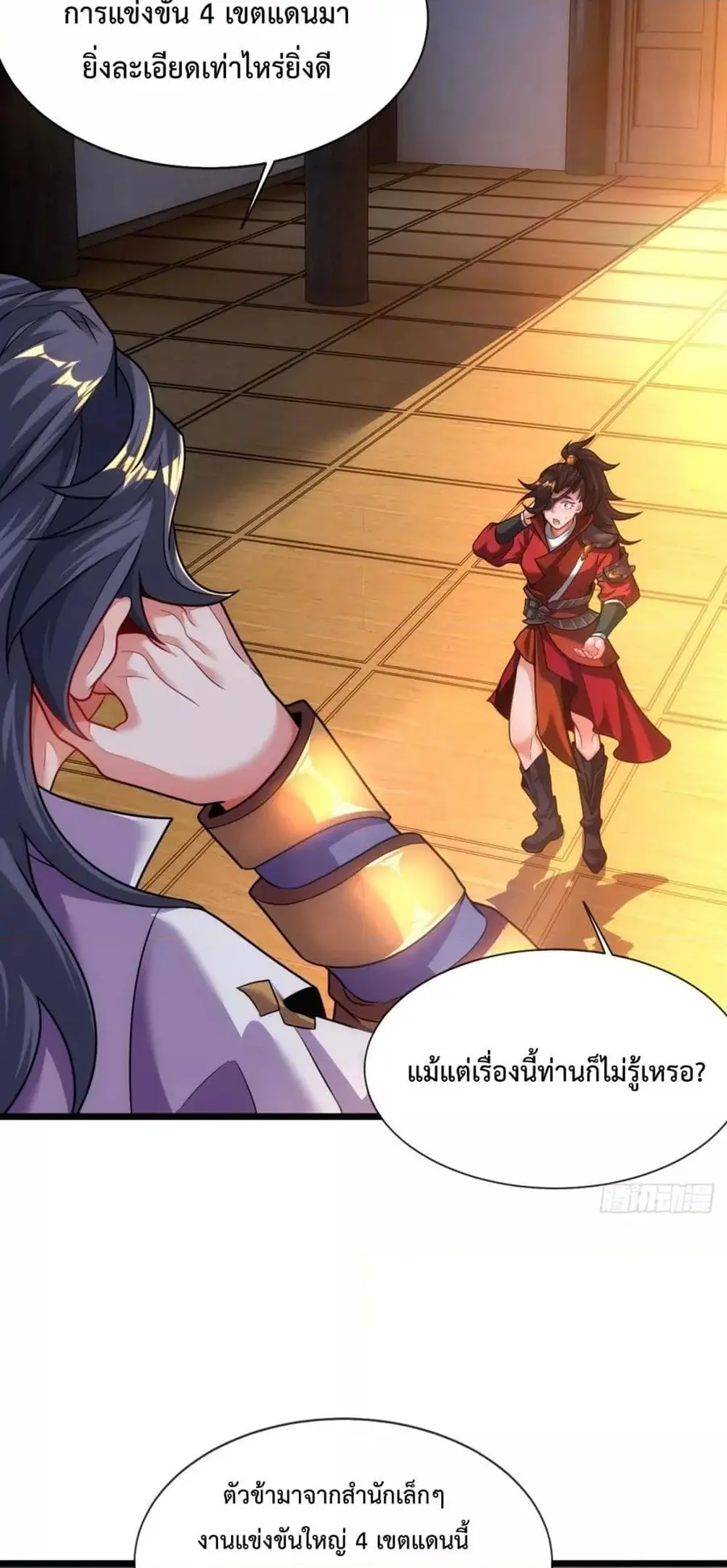 Eternal Saint – จักรพรรดิยุทธ์ ไร้เทียมทาน ตอนที่ 15 หน้า 3