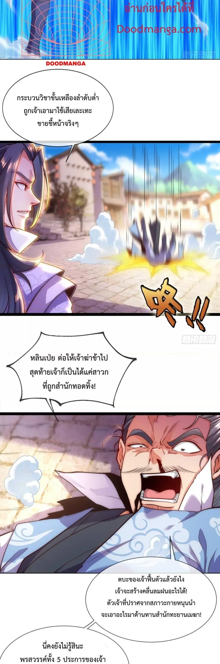 Eternal Saint – จักรพรรดิยุทธ์ ไร้เทียมทาน ตอนที่ 4 หน้า 2