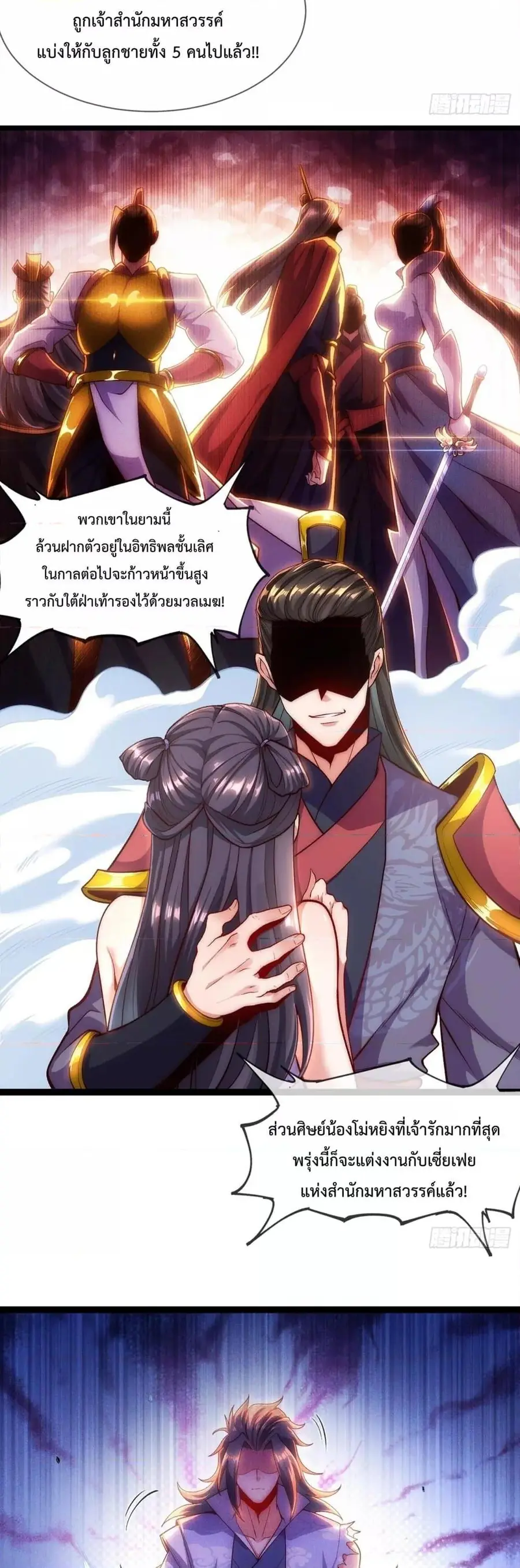 Eternal Saint – จักรพรรดิยุทธ์ ไร้เทียมทาน ตอนที่ 4 หน้า 3