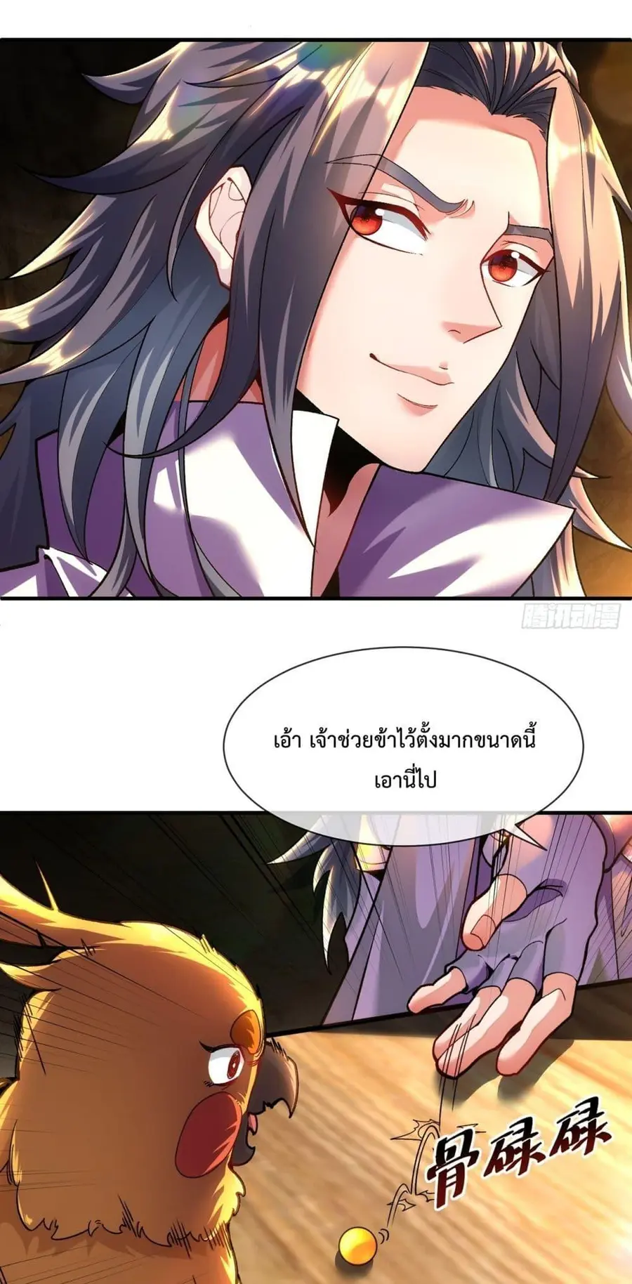 Eternal Saint – จักรพรรดิยุทธ์ ไร้เทียมทาน ตอนที่ 9 หน้า 2