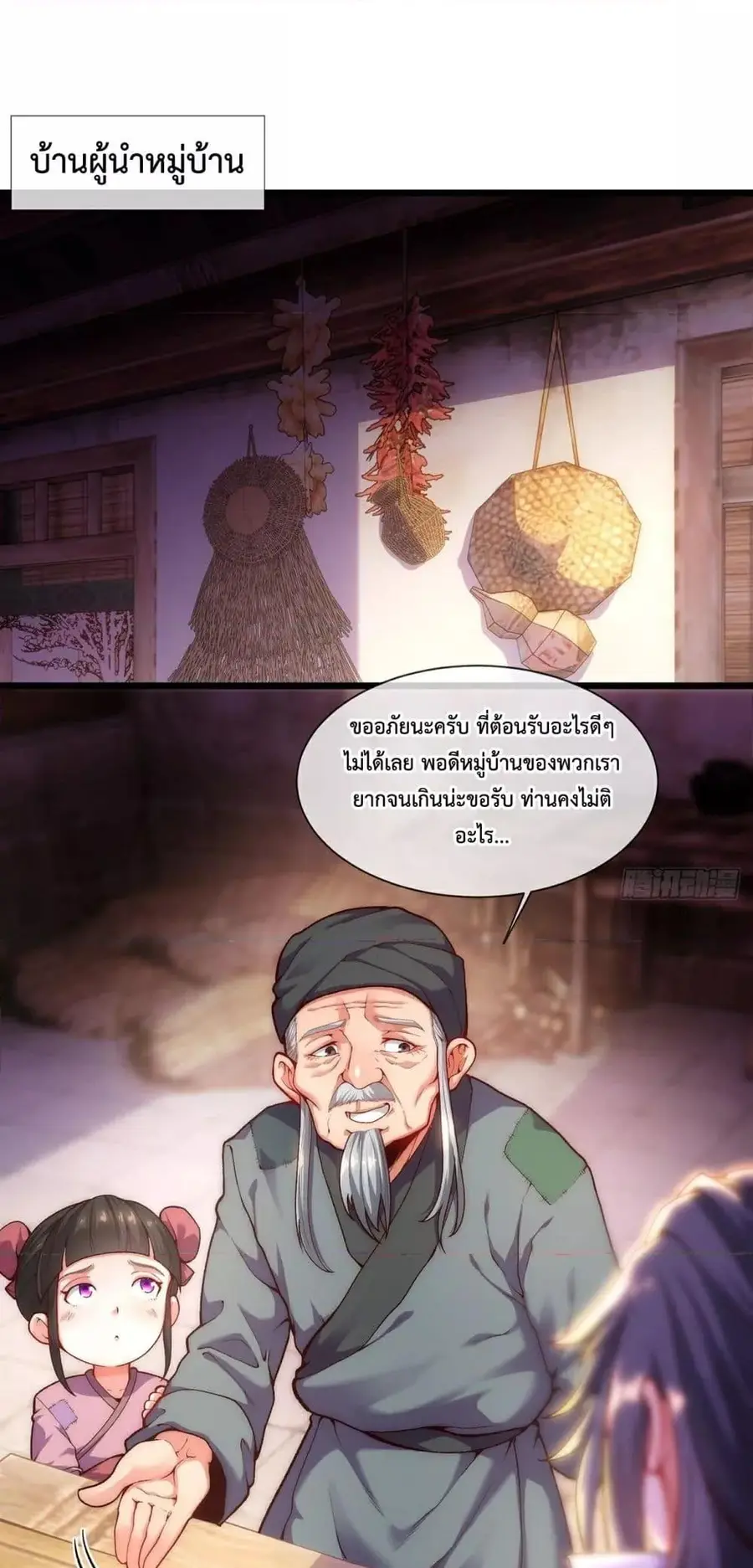 Eternal Saint – จักรพรรดิยุทธ์ ไร้เทียมทาน ตอนที่ 3 หน้า 2