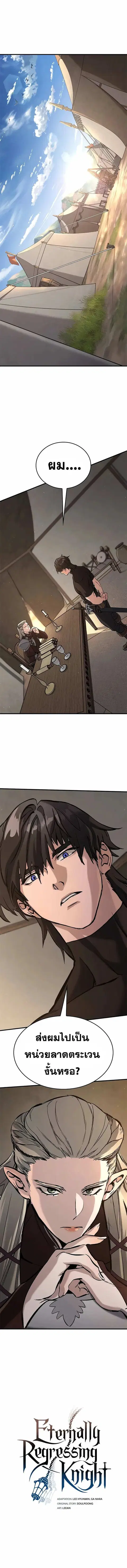 Eternally Regressing Knight ตอนที่ 10 หน้า 1
