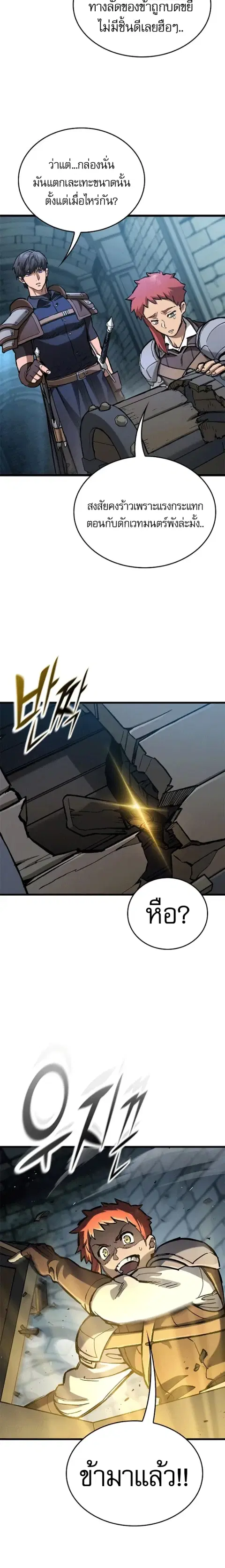 Eternally Regressing Knight ตอนที่ 102 หน้า 2