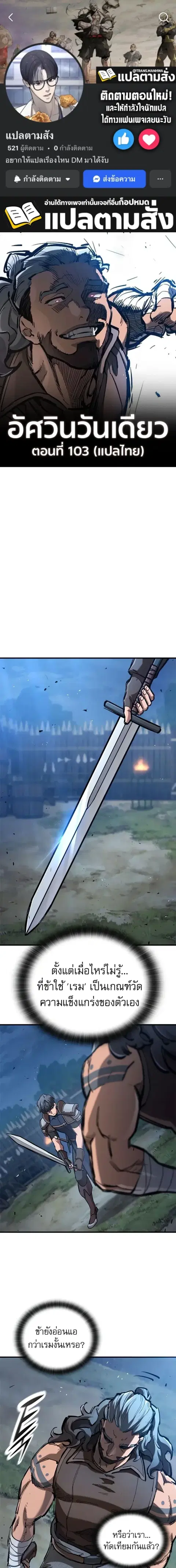 Eternally Regressing Knight ตอนที่ 103 หน้า 1