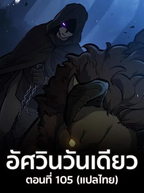 Eternally Regressing Knight ตอนที่ 105 หน้า 1
